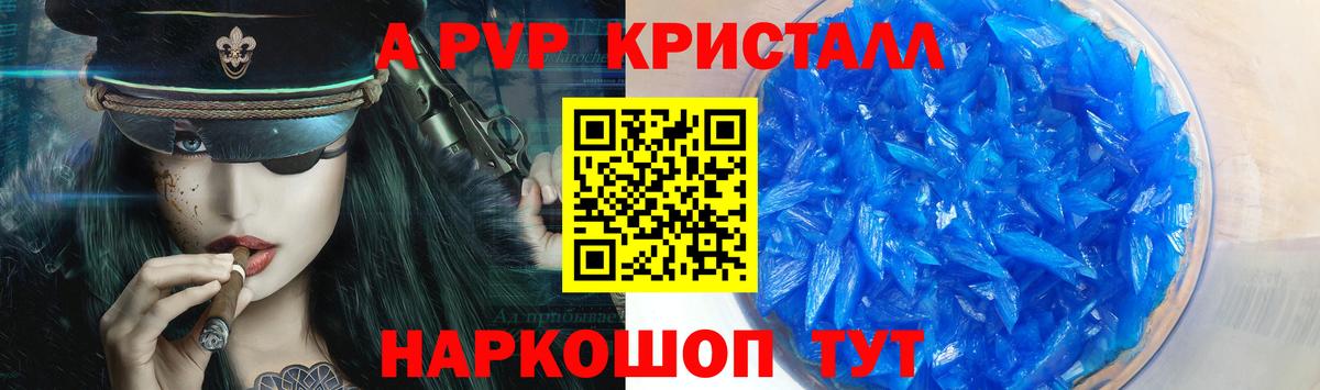 A-PVP Crystall  A PVP крисы CK  Alfa_PVP  Вход с VPN  Усть-Илимск 