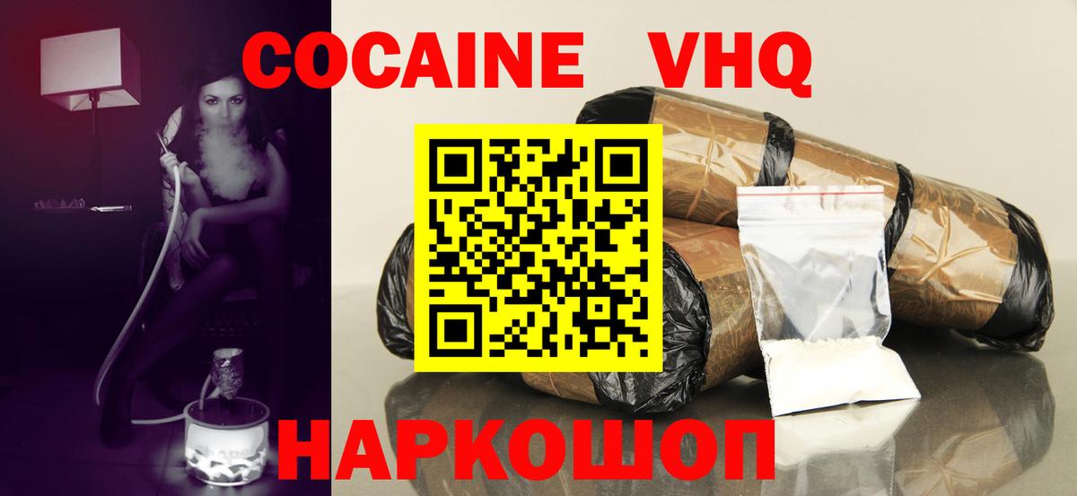 КОКАИН Эквадор Усть-Илимск