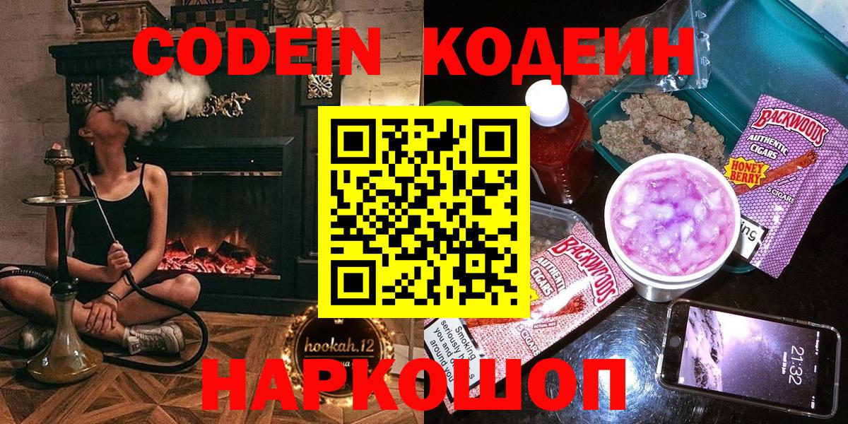 Кодеиновый сироп Lean Purple Drank Усть-Илимск